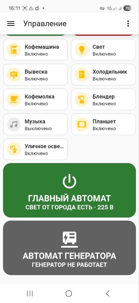 Головний автомат і генератор